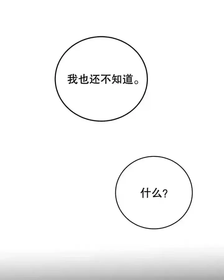 漫画《10星级扭蛋玩家》10.发现地下城第94张图