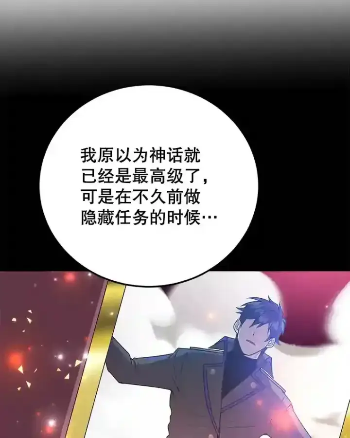 漫画《10星级扭蛋玩家》10.发现地下城第95张图