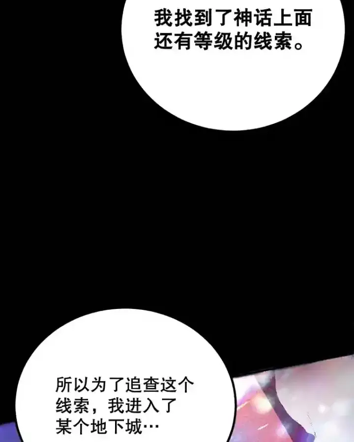 漫画《10星级扭蛋玩家》10.发现地下城第97张图