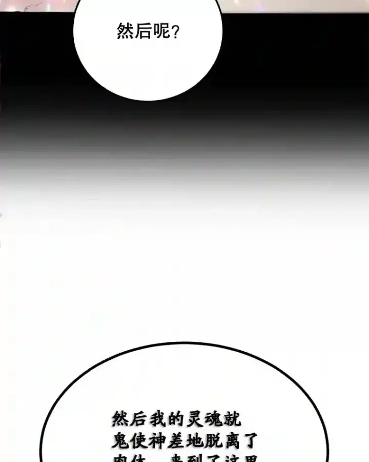 漫画《10星级扭蛋玩家》10.发现地下城第99张图