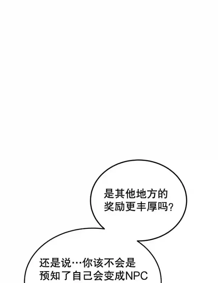 漫画《10星级扭蛋玩家》11.隐藏怪兽出现！第10张图