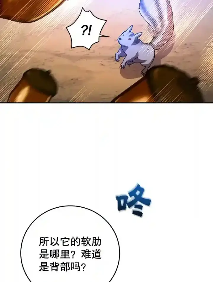 漫画《10星级扭蛋玩家》11.隐藏怪兽出现！第101张图