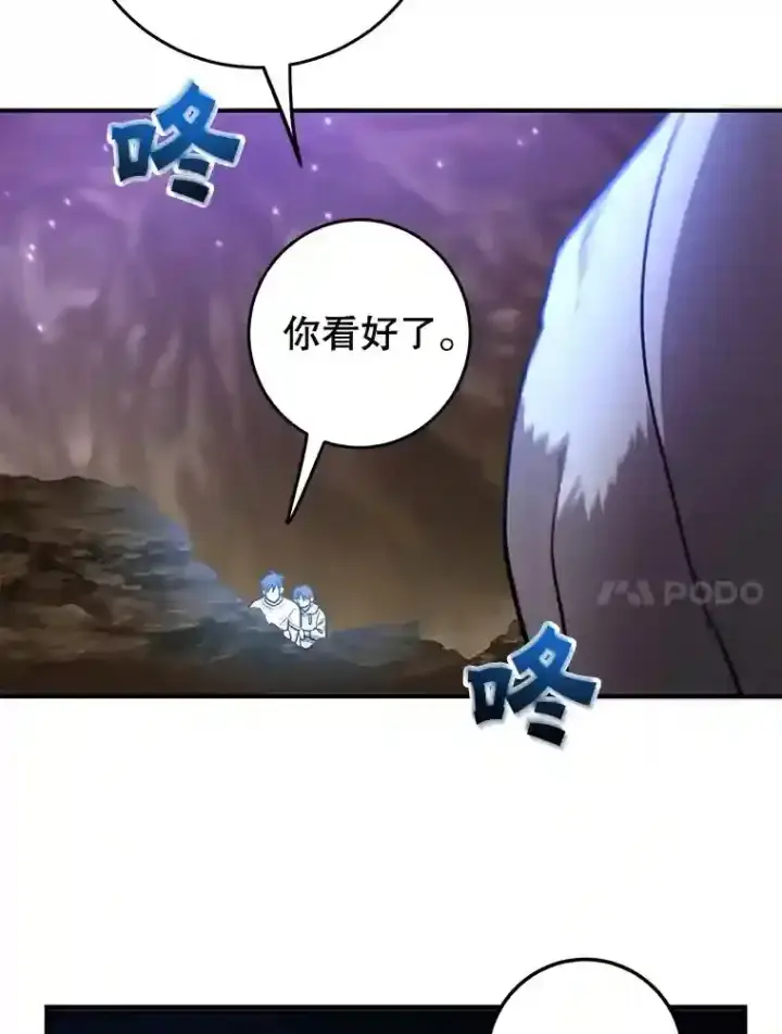 漫画《10星级扭蛋玩家》11.隐藏怪兽出现！第102张图