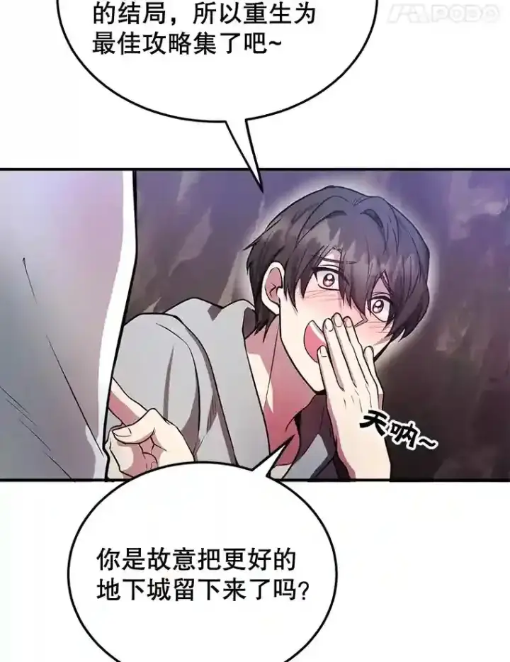 漫画《10星级扭蛋玩家》11.隐藏怪兽出现！第11张图