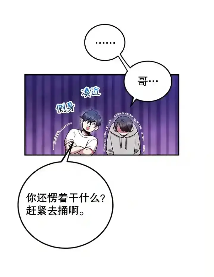 漫画《10星级扭蛋玩家》11.隐藏怪兽出现！第110张图