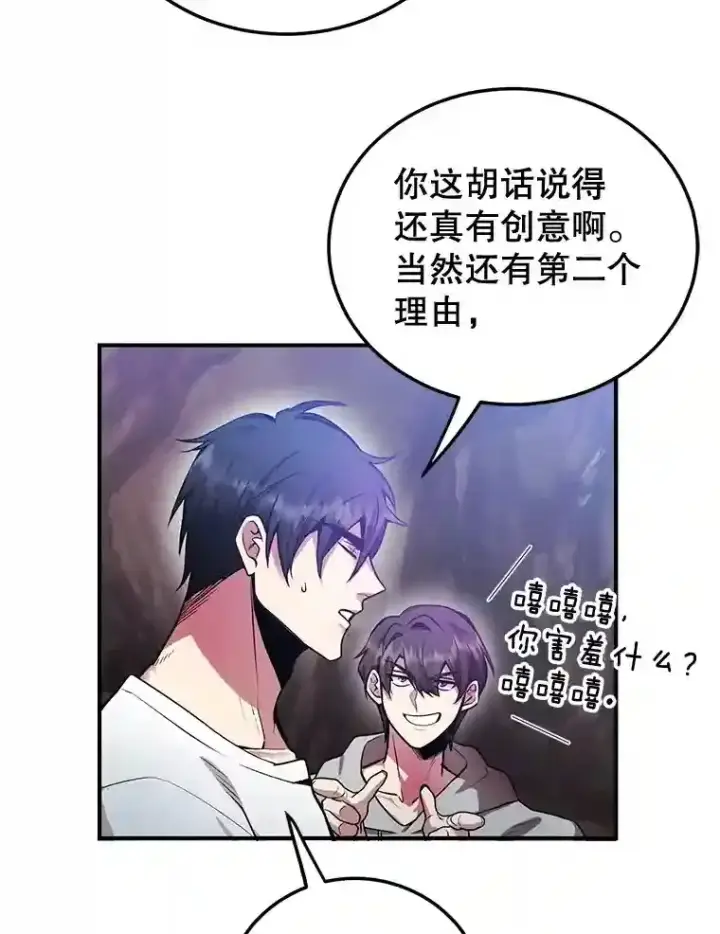漫画《10星级扭蛋玩家》11.隐藏怪兽出现！第12张图
