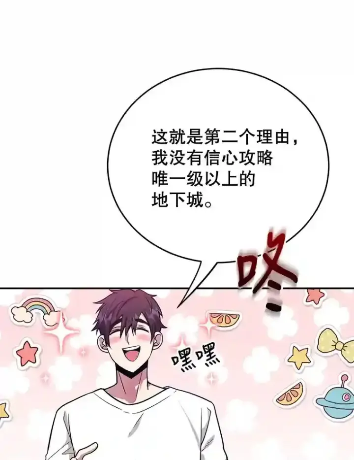 漫画《10星级扭蛋玩家》11.隐藏怪兽出现！第18张图