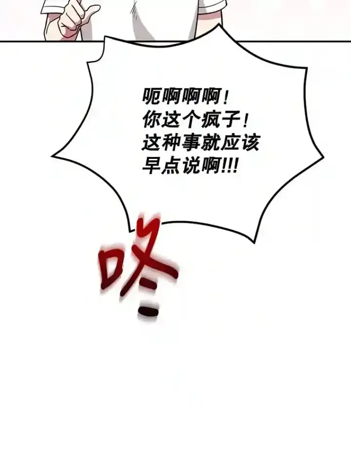 漫画《10星级扭蛋玩家》11.隐藏怪兽出现！第19张图