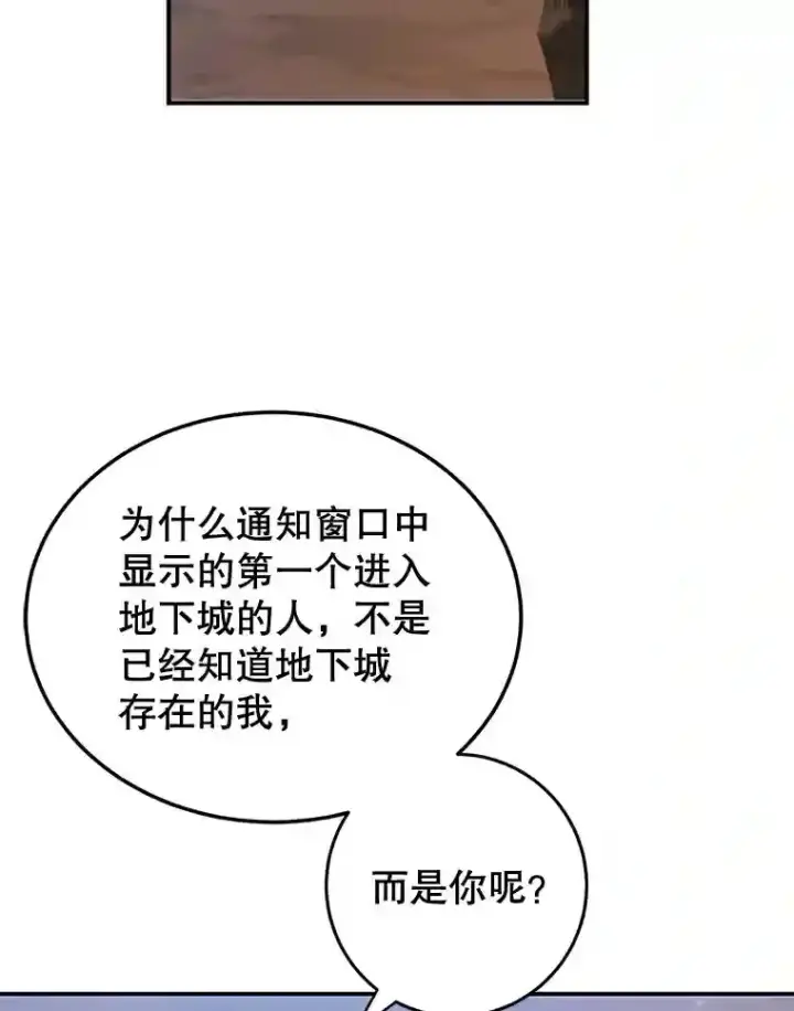 漫画《10星级扭蛋玩家》11.隐藏怪兽出现！第2张图