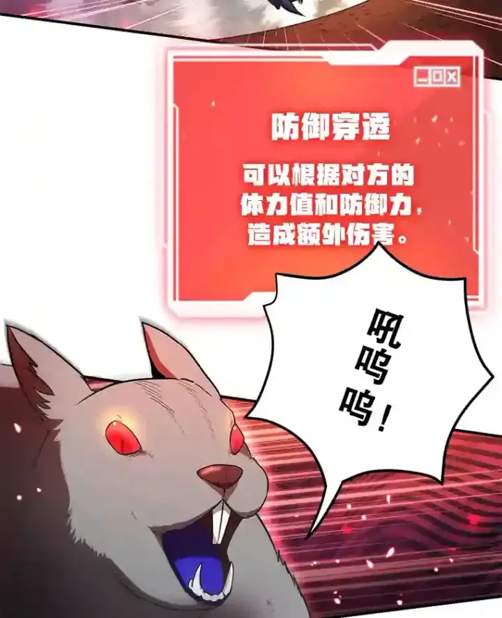 漫画《10星级扭蛋玩家》11.隐藏怪兽出现！第23张图