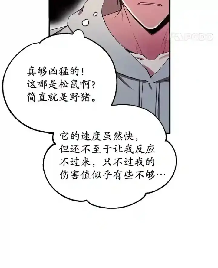 漫画《10星级扭蛋玩家》11.隐藏怪兽出现！第25张图