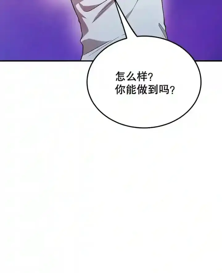 漫画《10星级扭蛋玩家》11.隐藏怪兽出现！第27张图