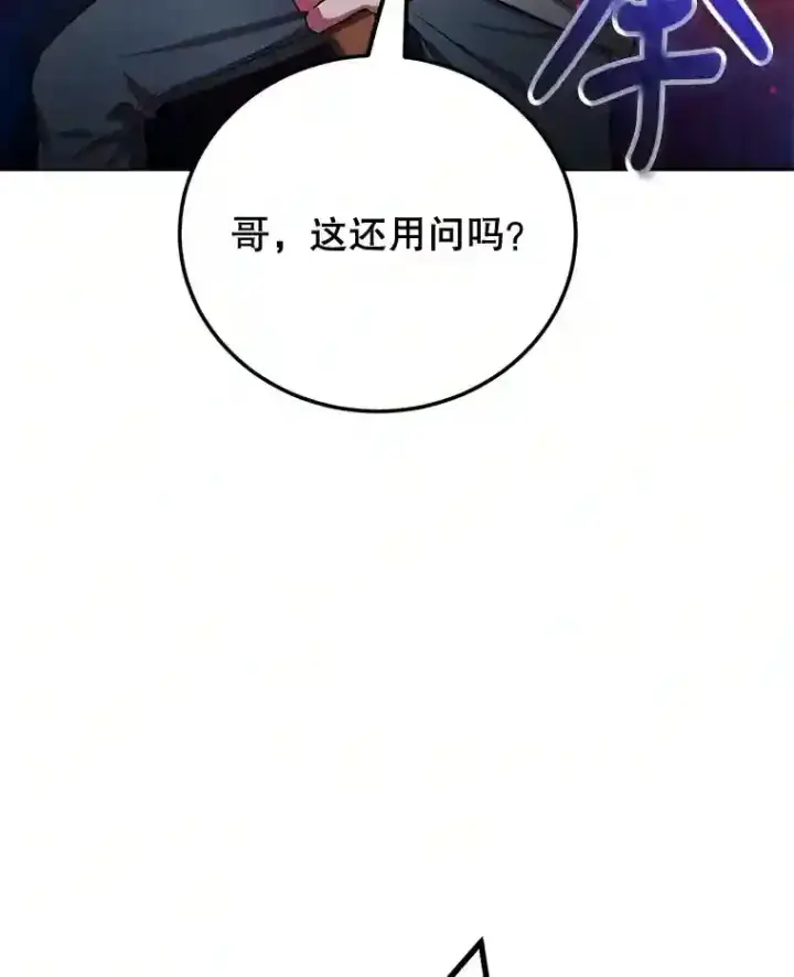 漫画《10星级扭蛋玩家》11.隐藏怪兽出现！第29张图