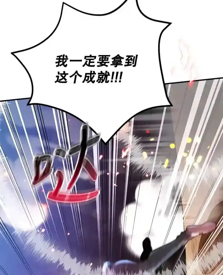 漫画《10星级扭蛋玩家》11.隐藏怪兽出现！第30张图