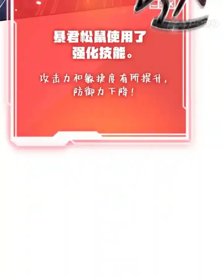 漫画《10星级扭蛋玩家》11.隐藏怪兽出现！第32张图
