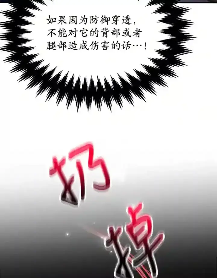 漫画《10星级扭蛋玩家》11.隐藏怪兽出现！第34张图