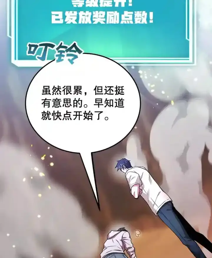 漫画《10星级扭蛋玩家》11.隐藏怪兽出现！第51张图