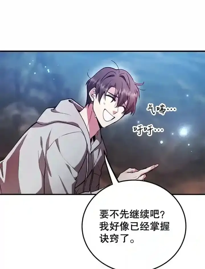 漫画《10星级扭蛋玩家》11.隐藏怪兽出现！第53张图