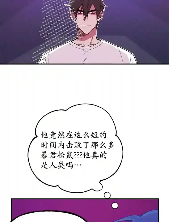 漫画《10星级扭蛋玩家》11.隐藏怪兽出现！第56张图
