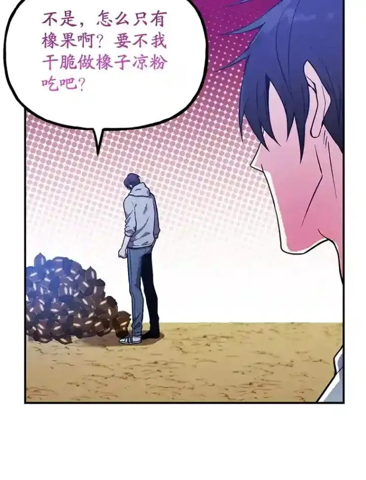 漫画《10星级扭蛋玩家》11.隐藏怪兽出现！第57张图