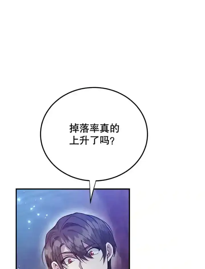 漫画《10星级扭蛋玩家》11.隐藏怪兽出现！第58张图