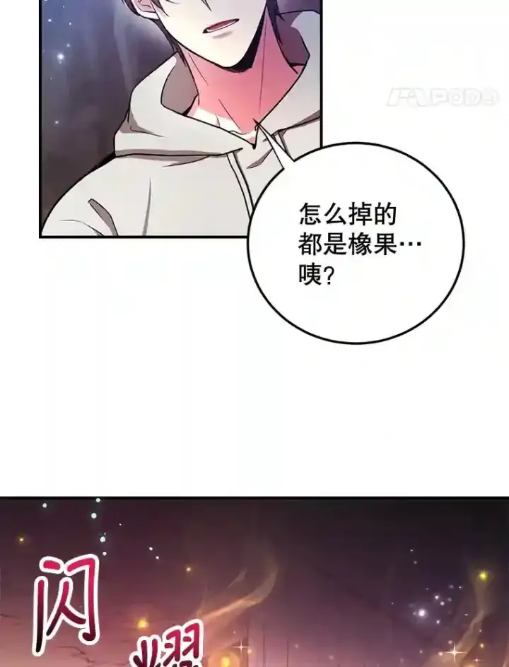 漫画《10星级扭蛋玩家》11.隐藏怪兽出现！第59张图