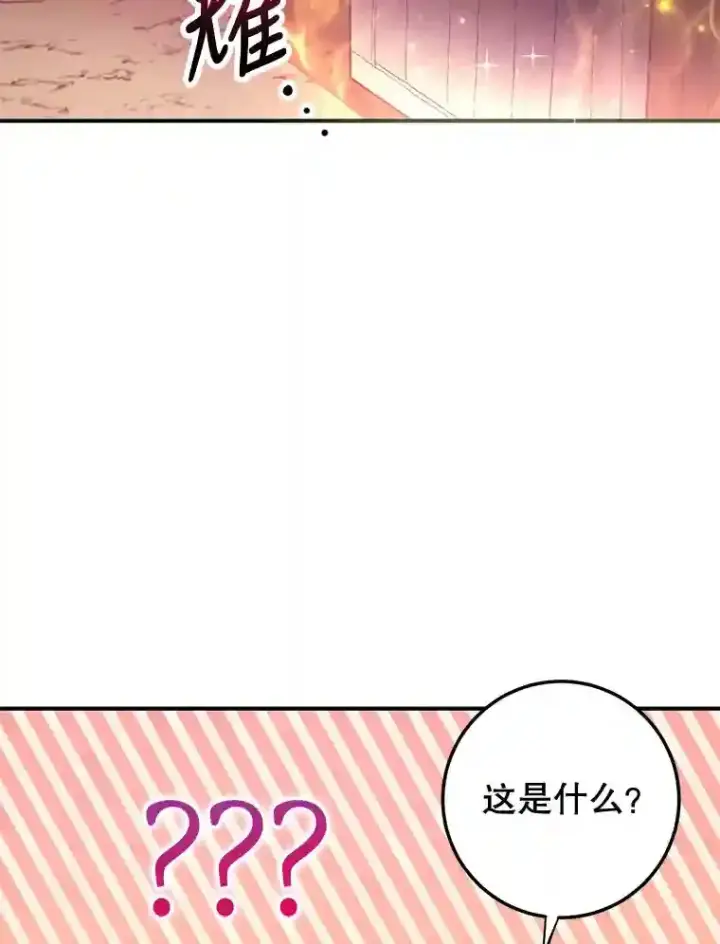 漫画《10星级扭蛋玩家》11.隐藏怪兽出现！第60张图