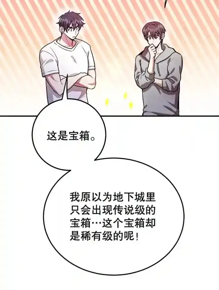 漫画《10星级扭蛋玩家》11.隐藏怪兽出现！第61张图