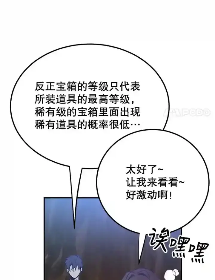 漫画《10星级扭蛋玩家》11.隐藏怪兽出现！第62张图