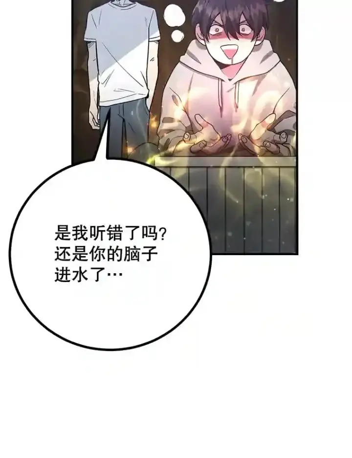 漫画《10星级扭蛋玩家》11.隐藏怪兽出现！第63张图