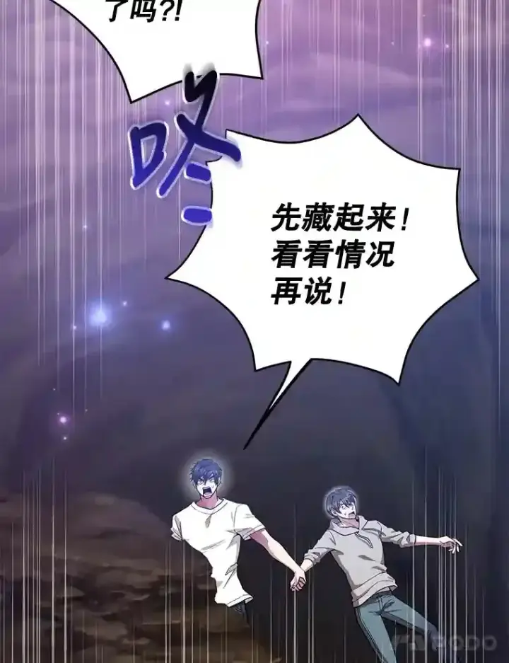 漫画《10星级扭蛋玩家》11.隐藏怪兽出现！第68张图