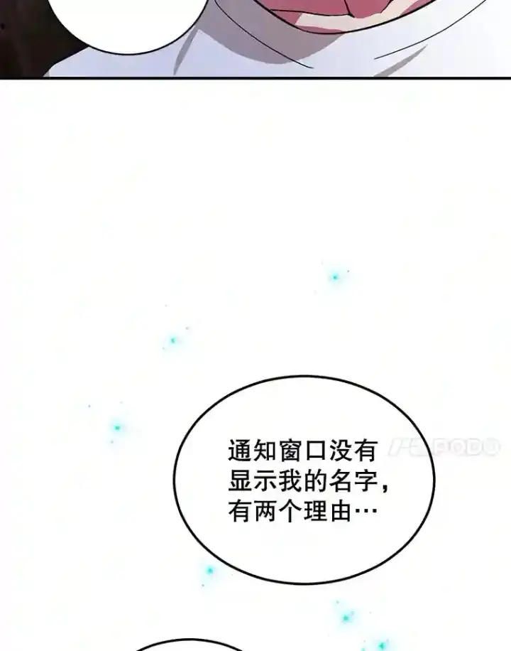漫画《10星级扭蛋玩家》11.隐藏怪兽出现！第7张图