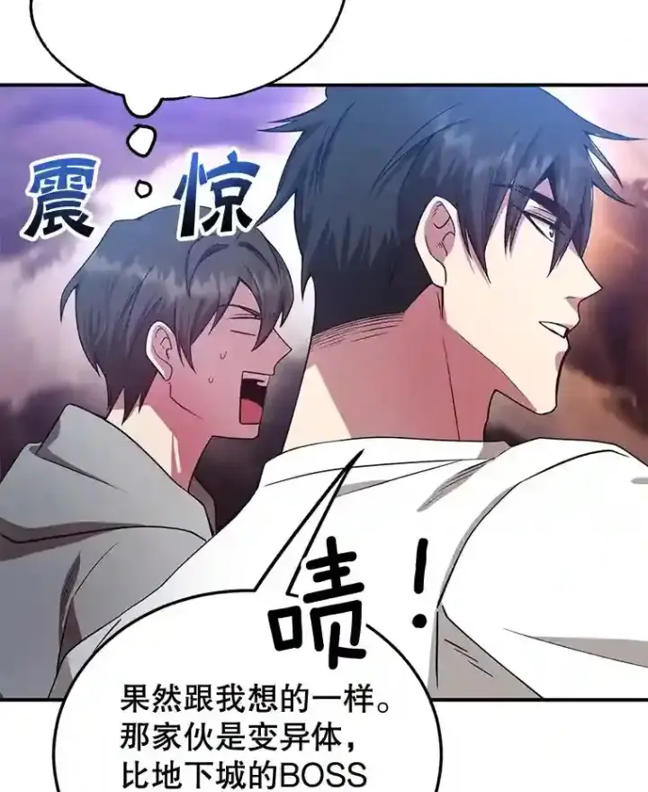 漫画《10星级扭蛋玩家》11.隐藏怪兽出现！第74张图