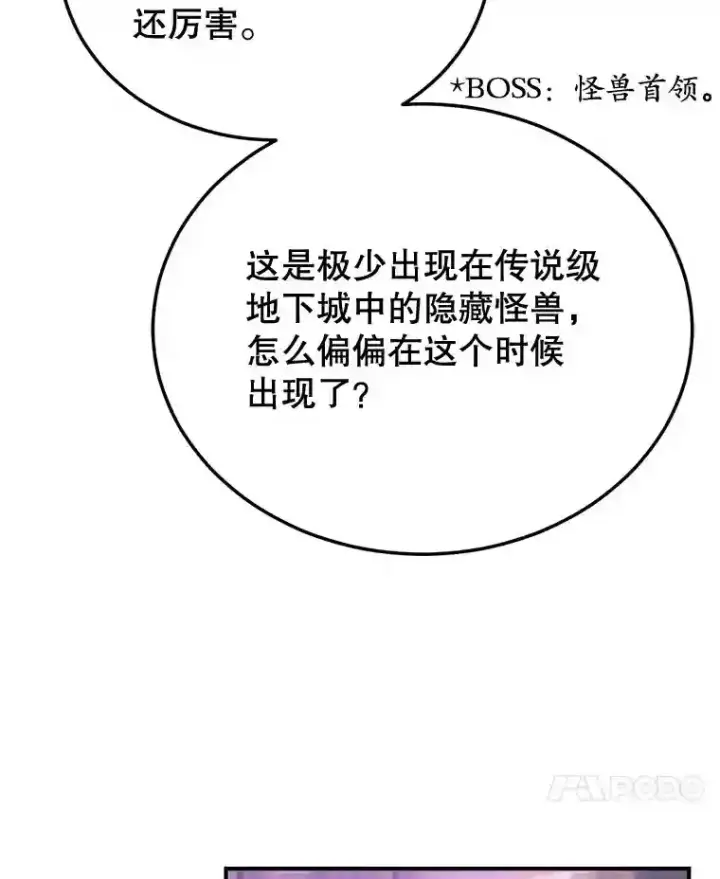 漫画《10星级扭蛋玩家》11.隐藏怪兽出现！第75张图