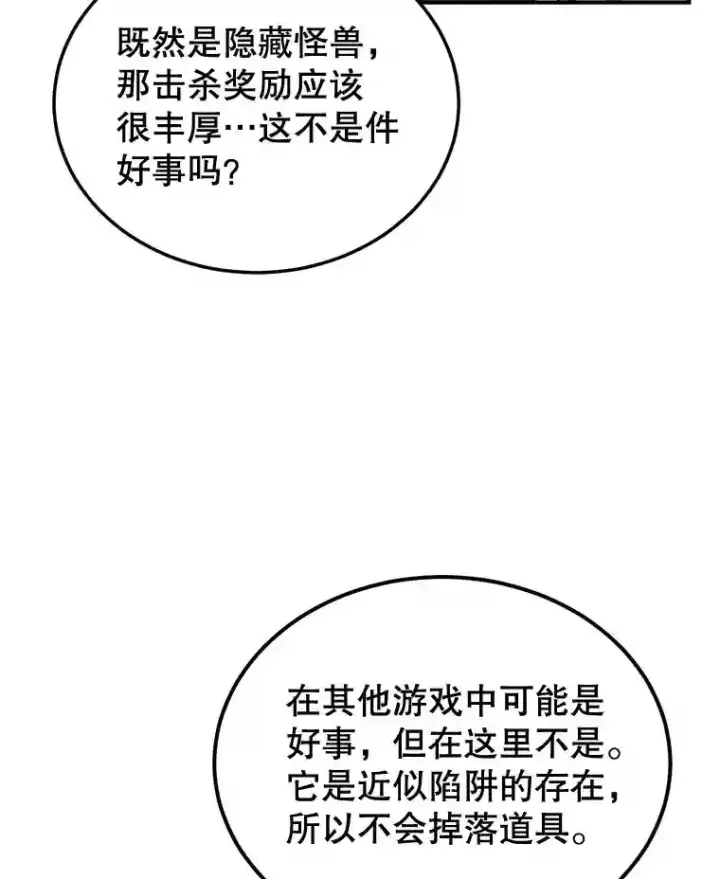 漫画《10星级扭蛋玩家》11.隐藏怪兽出现！第77张图