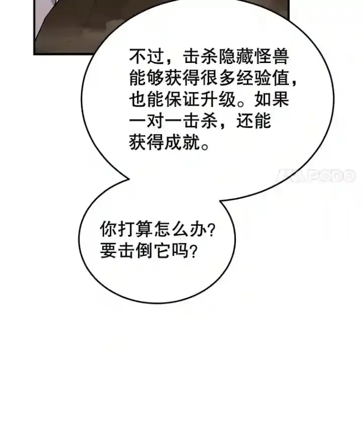 漫画《10星级扭蛋玩家》11.隐藏怪兽出现！第79张图