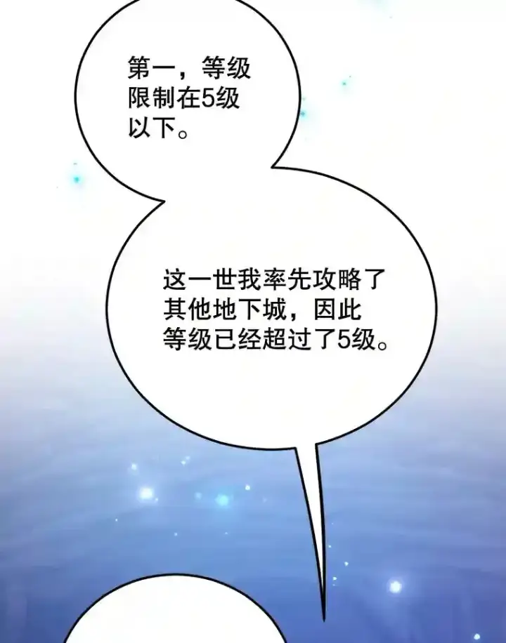 漫画《10星级扭蛋玩家》11.隐藏怪兽出现！第8张图