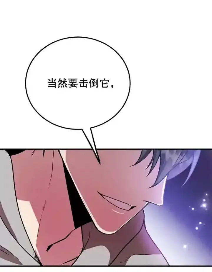 漫画《10星级扭蛋玩家》11.隐藏怪兽出现！第80张图