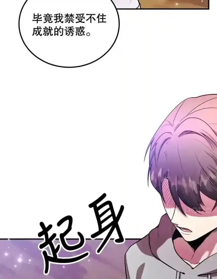 漫画《10星级扭蛋玩家》11.隐藏怪兽出现！第82张图