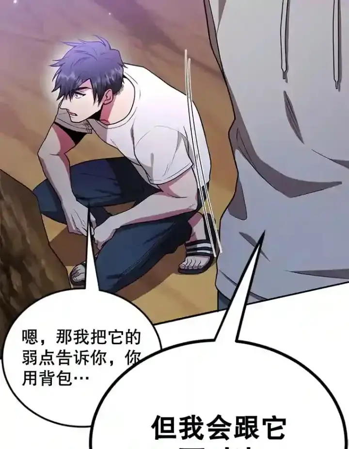 漫画《10星级扭蛋玩家》11.隐藏怪兽出现！第83张图