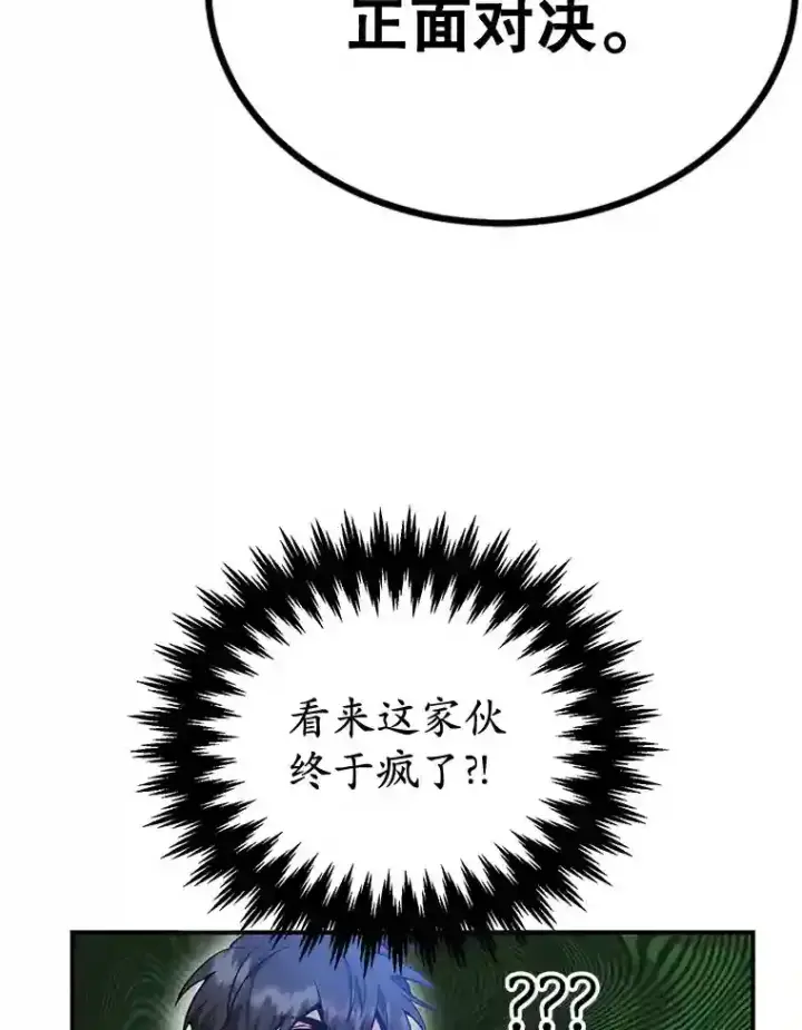 漫画《10星级扭蛋玩家》11.隐藏怪兽出现！第84张图