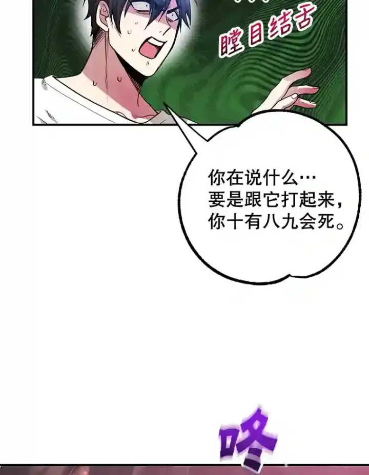 漫画《10星级扭蛋玩家》11.隐藏怪兽出现！第85张图