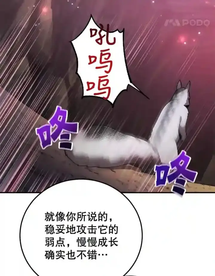 漫画《10星级扭蛋玩家》11.隐藏怪兽出现！第86张图
