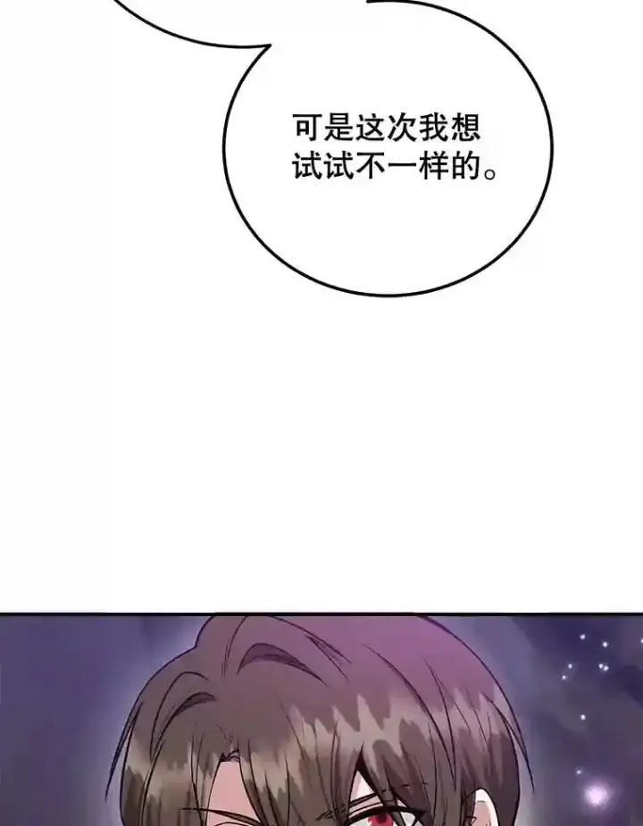 漫画《10星级扭蛋玩家》11.隐藏怪兽出现！第87张图