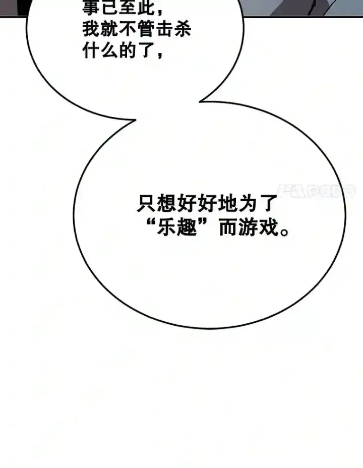 漫画《10星级扭蛋玩家》11.隐藏怪兽出现！第89张图
