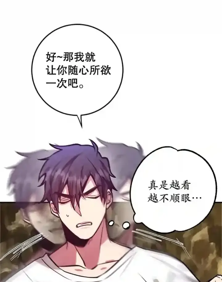 漫画《10星级扭蛋玩家》11.隐藏怪兽出现！第90张图