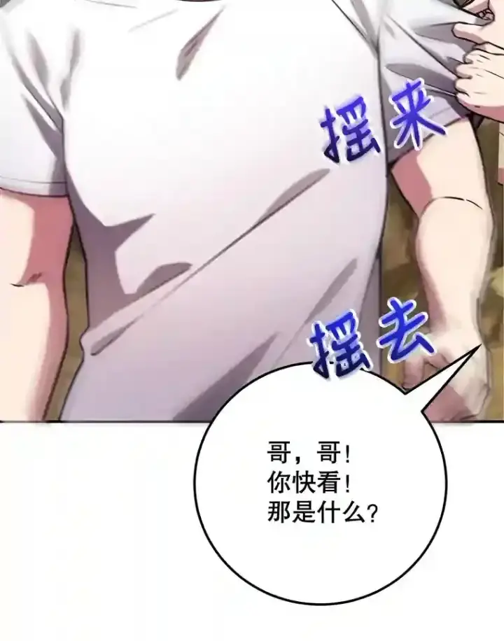 漫画《10星级扭蛋玩家》11.隐藏怪兽出现！第91张图