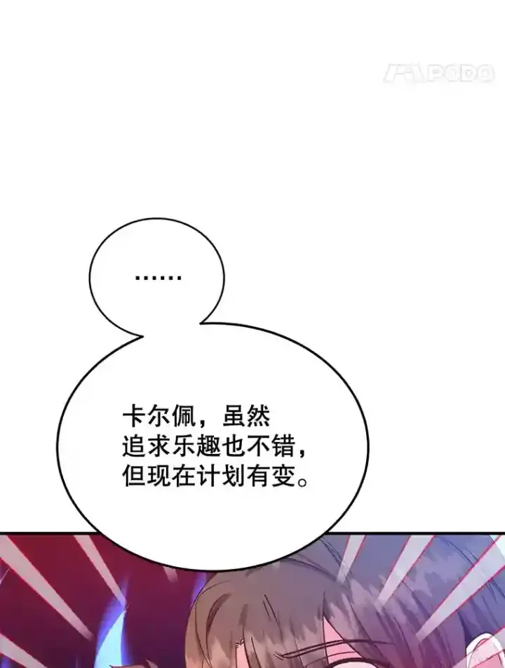 漫画《10星级扭蛋玩家》11.隐藏怪兽出现！第96张图
