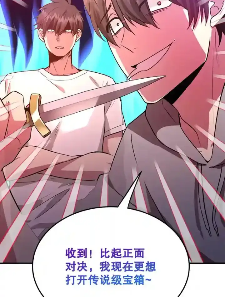 漫画《10星级扭蛋玩家》11.隐藏怪兽出现！第97张图