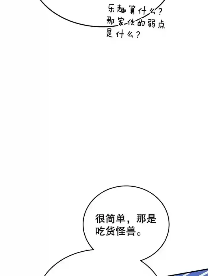 漫画《10星级扭蛋玩家》11.隐藏怪兽出现！第98张图